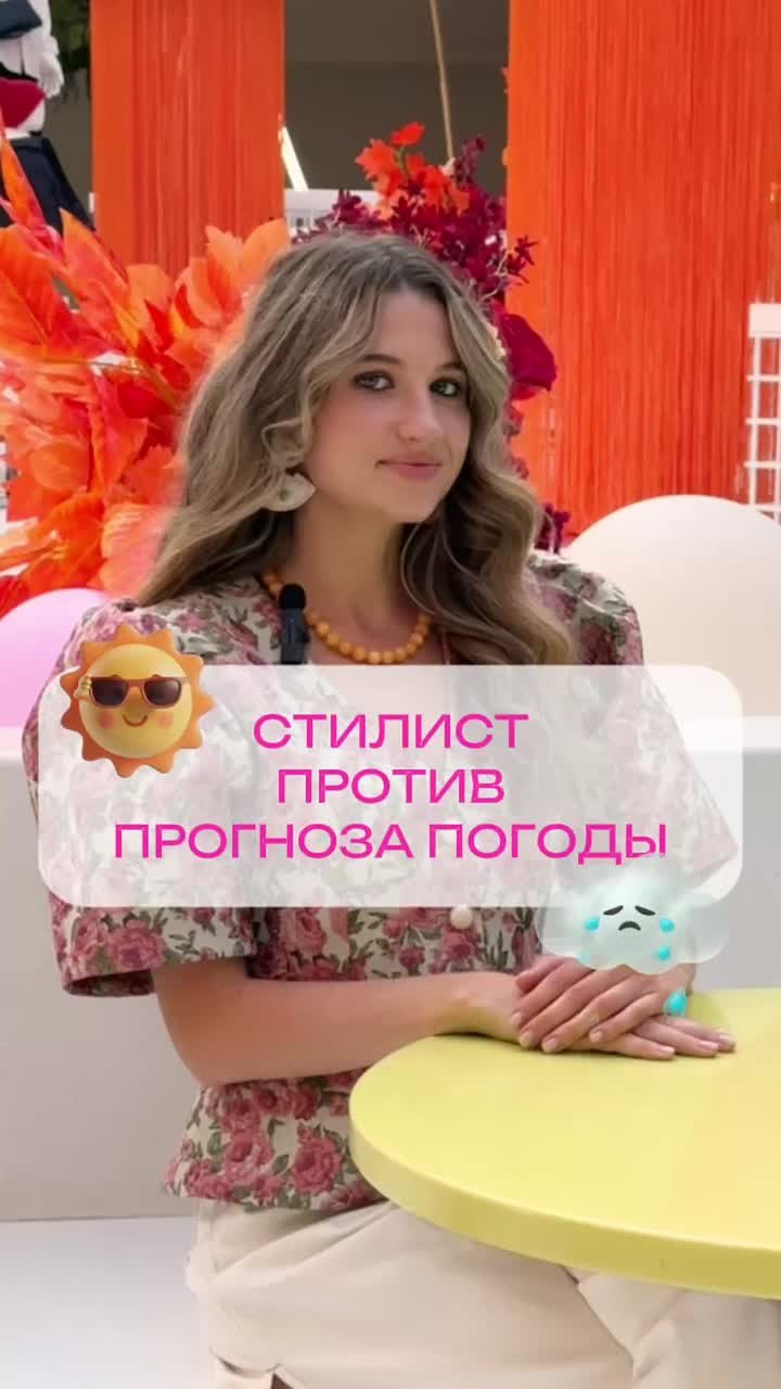 Стилист против прогноза
