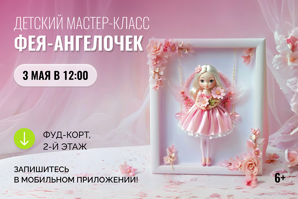 Мастер-класс «Фея-ангелочек»