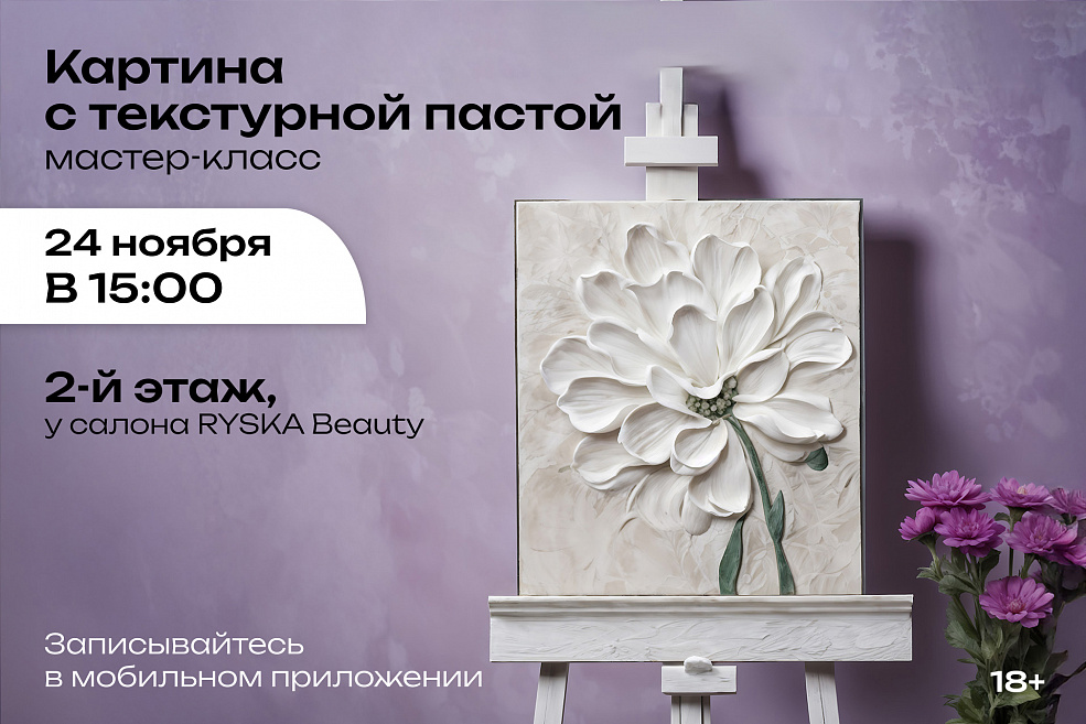 Мастер-класс «Картина с текстурной пастой»