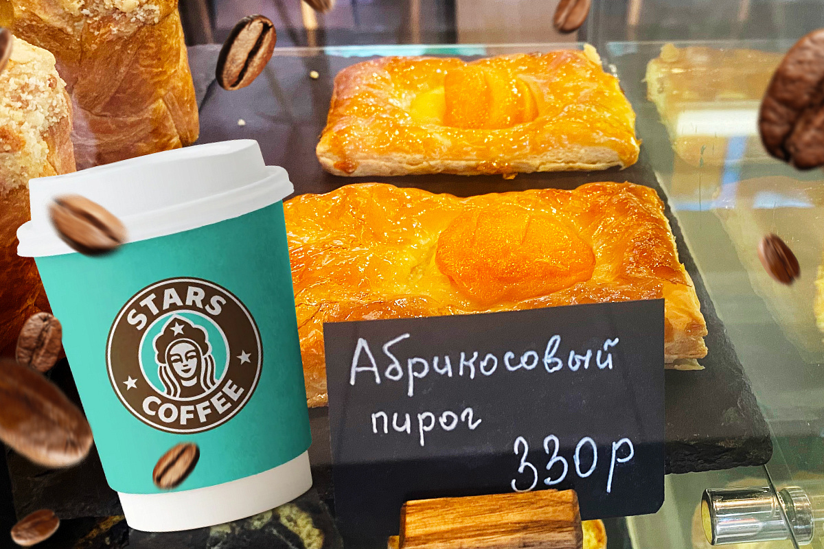 Постный абрикосовый пирог в кофейне Stars Coffee, 1-й этаж.
