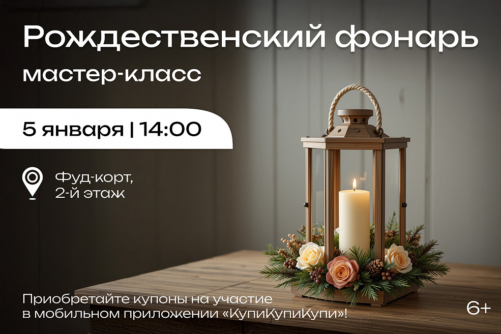 Мастер-класс «Рождественский фонарик»
