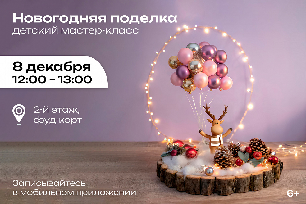 Мастер-класс «Новогодняя поделка»