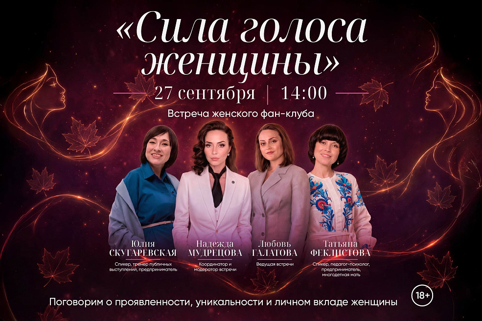Женский фан-клуб: цикл лекций о моде, красоте и стиле жизни