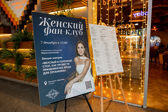 Встреча с нутрициологом Мариной Катышевой
