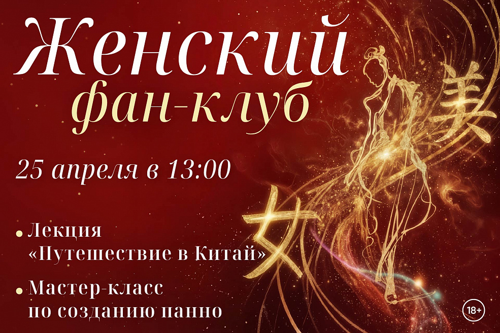 Интерактивная лекция «Путешествие в Китай»