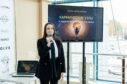 Лекция астролога Антонины Ануфриевой