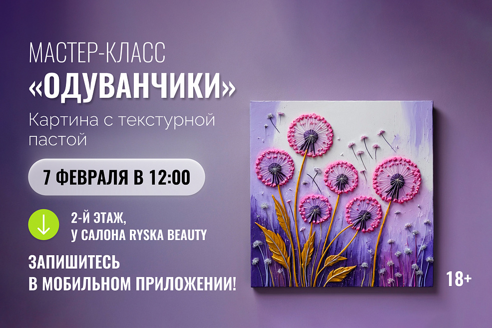 Мастер-класс «Одуванчики»