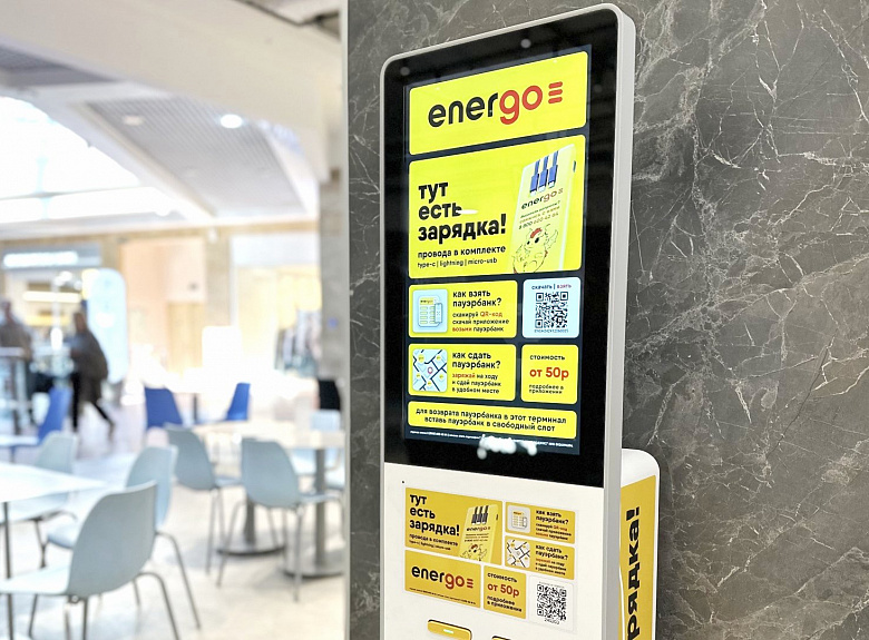 Аренда пауэрбанков EnerGO | Нижний Новгород
