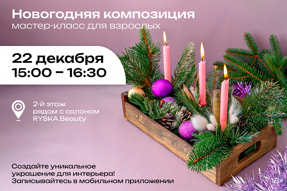 Мастер-класс «Новогодняя композиция»